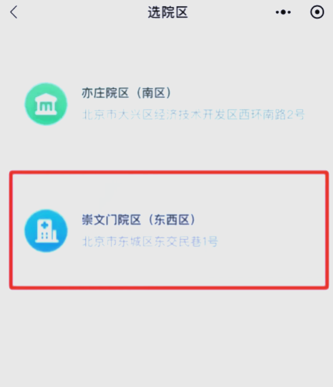 北京同仁医院挂号流程图，北京同仁医院挂号技巧