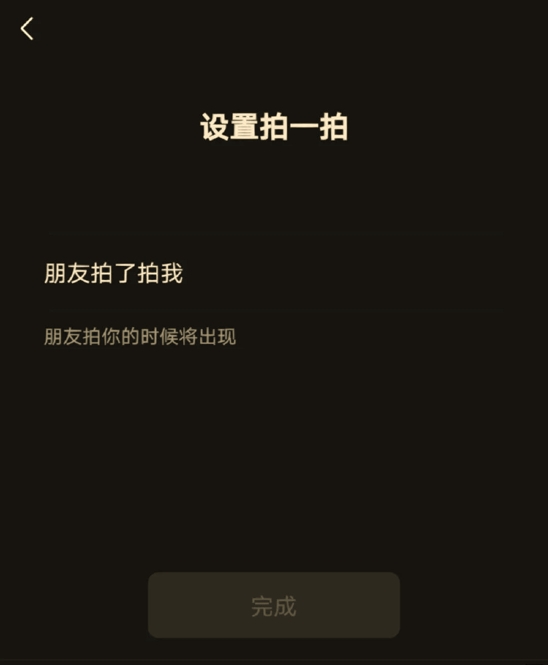 微信拍了拍什么意思，微信拍一拍暗示是什么