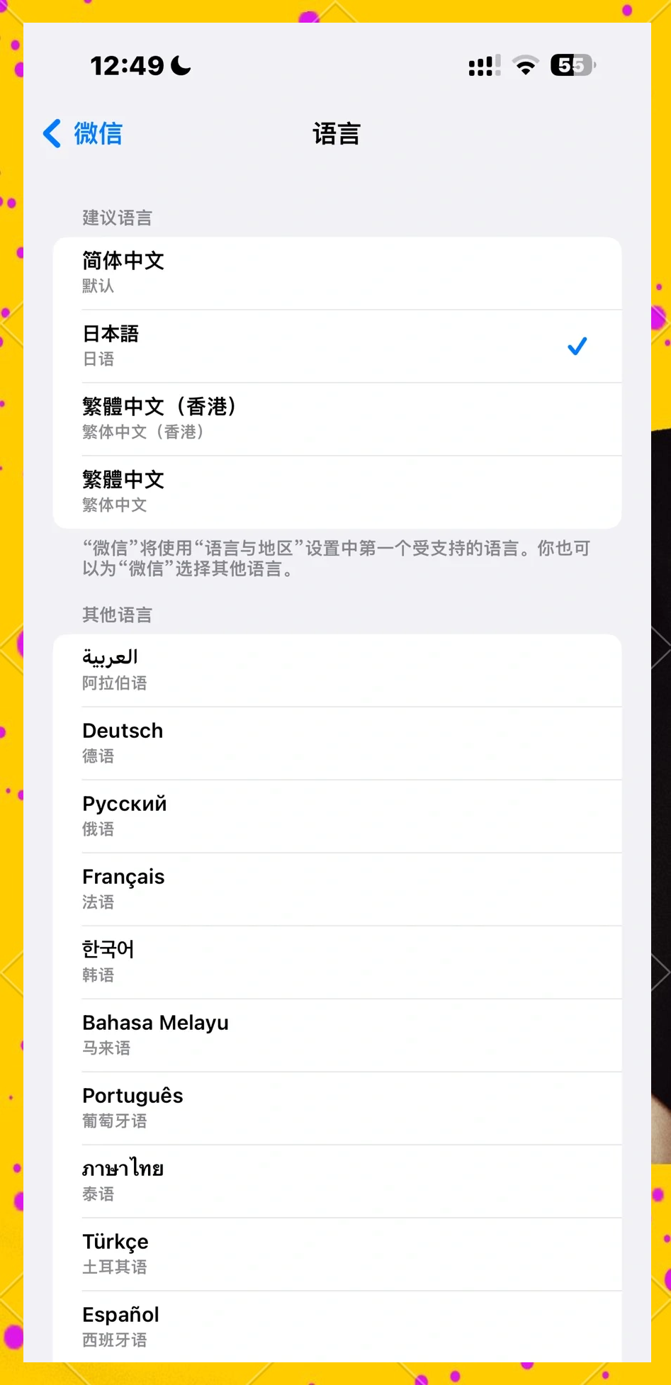 微信加粗斜体