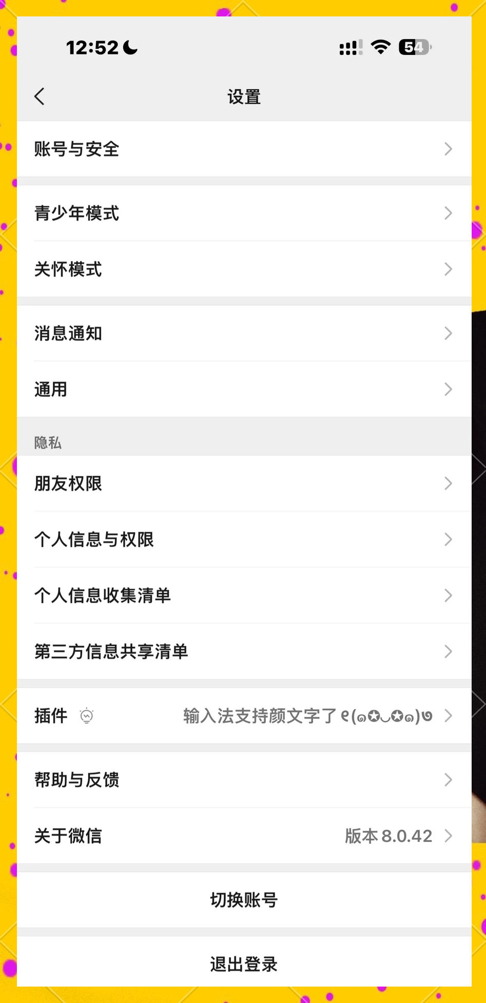 微信加粗斜体