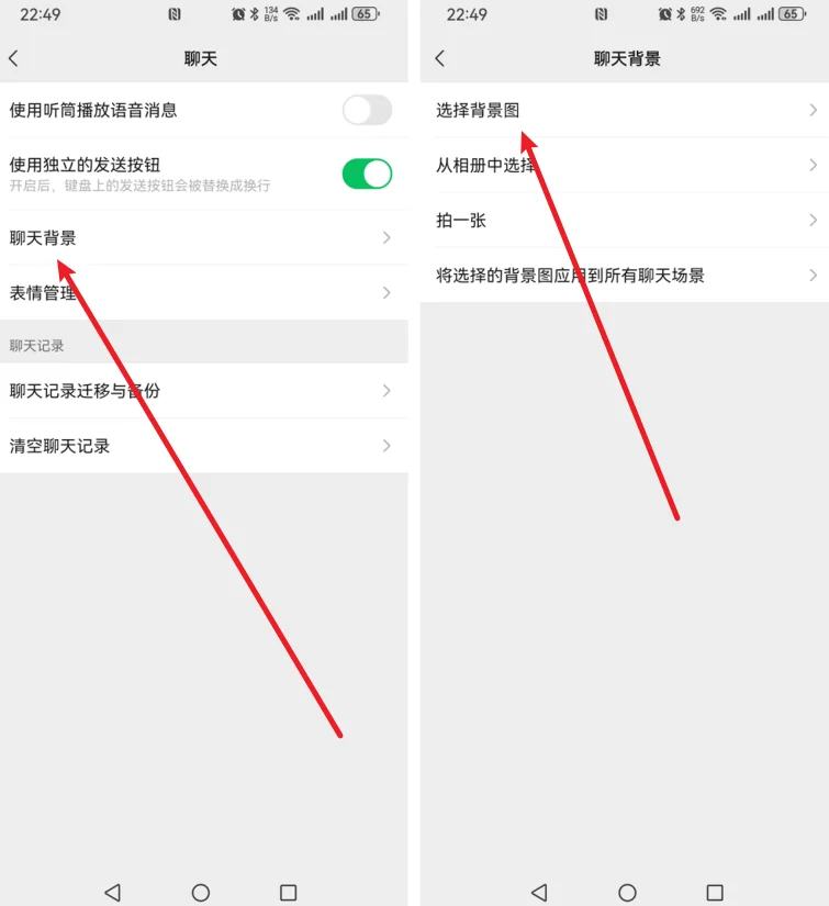 微信设置图