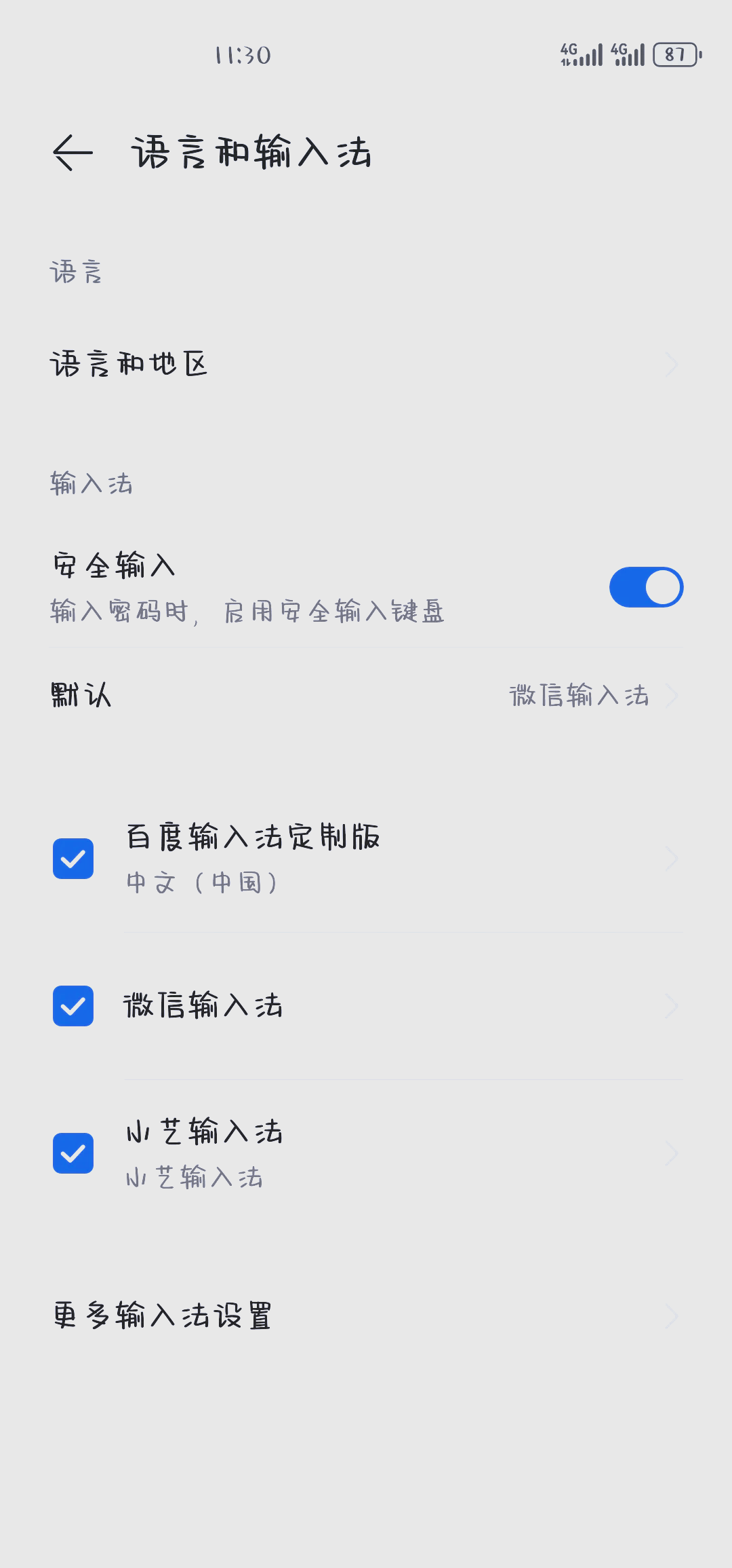 微信聊天输入法怎么设置=微信聊天输入法怎么设置键盘
