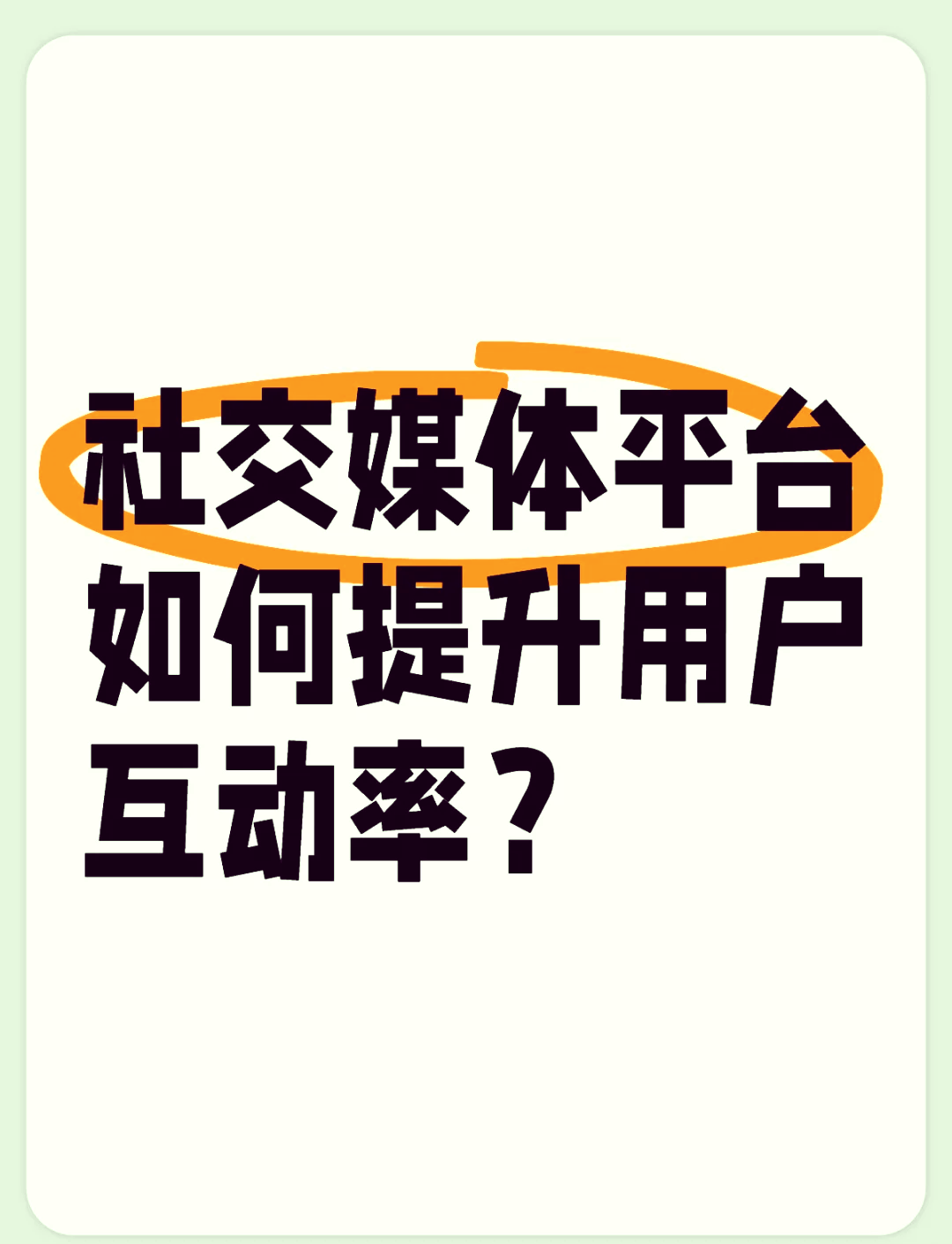 微博互动数怎么刷