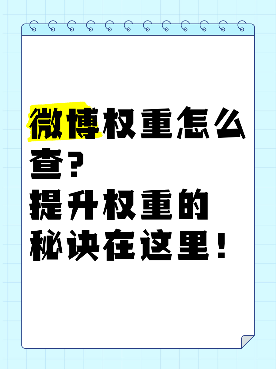 哪里查权重=查权重工具app下载