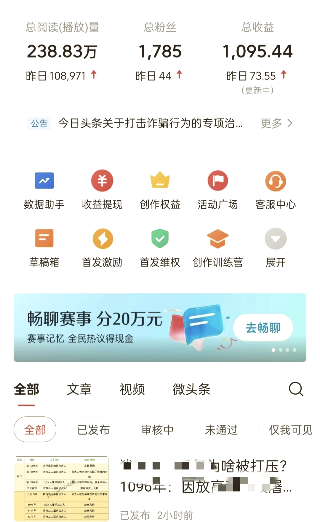 头条作者收益怎么算(头条收益怎么算计算器)