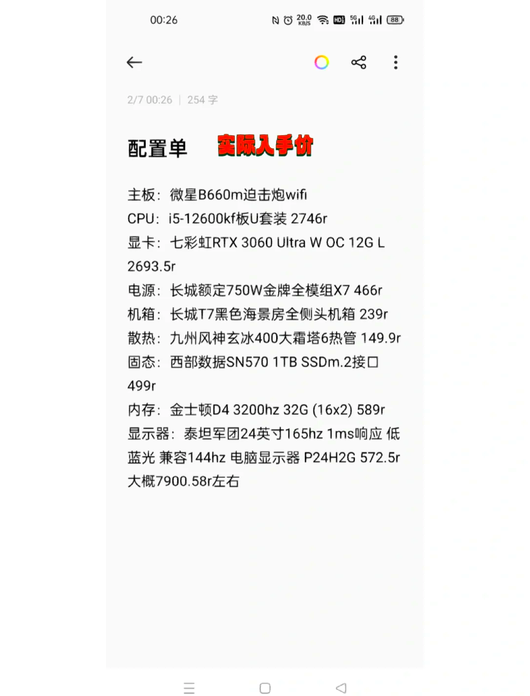 微星b650迫击炮参数