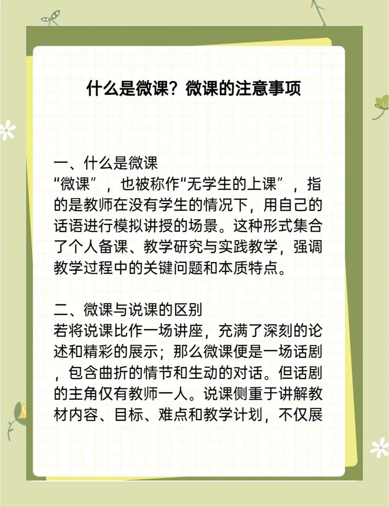 15分钟微课如何讲
