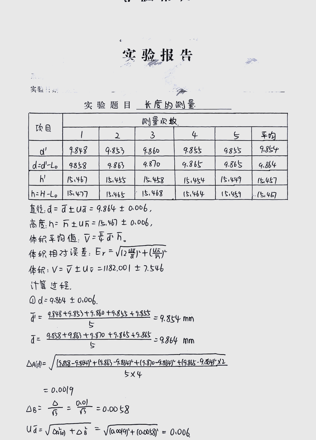 测量结果的正确表达式
