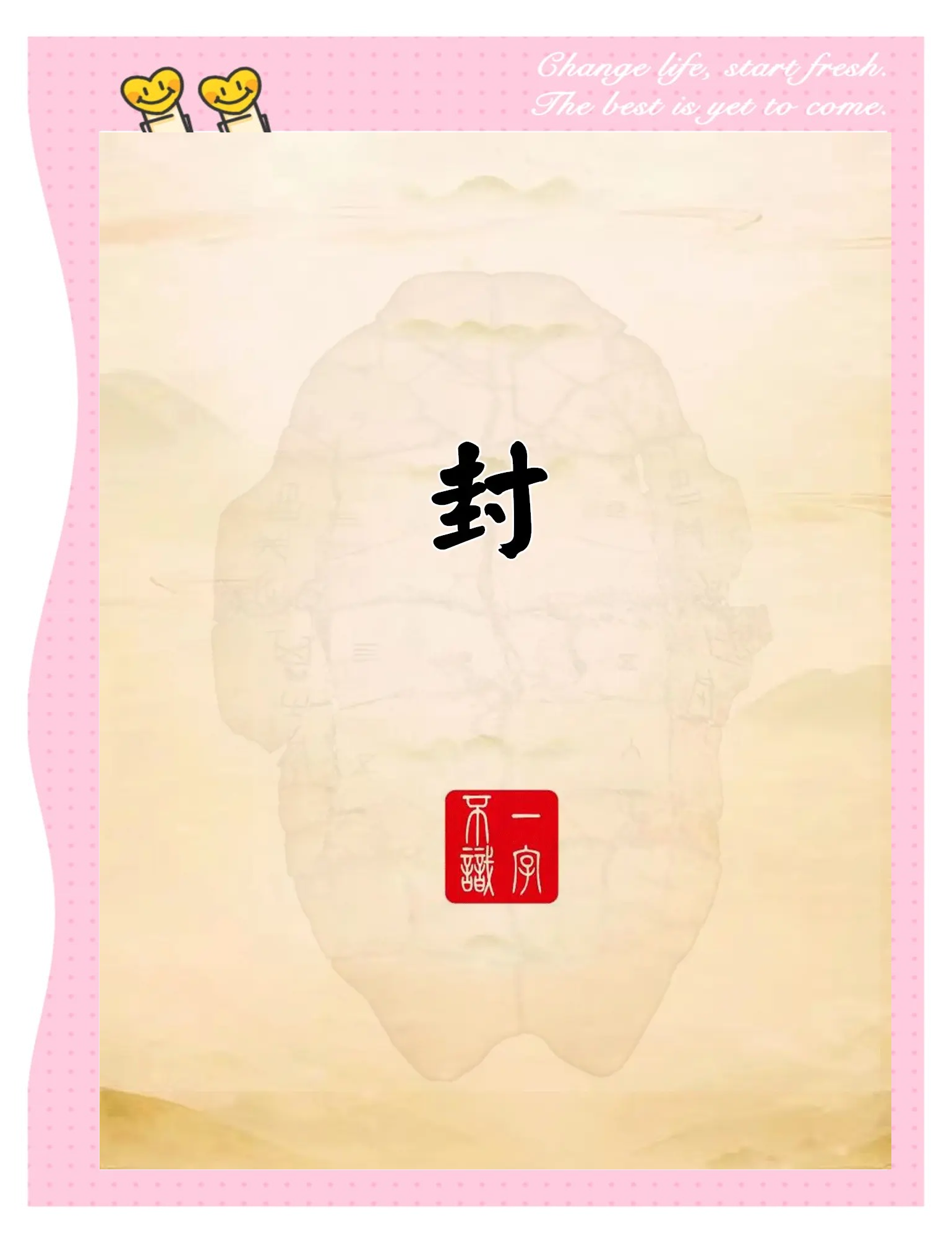 封是什么造字法