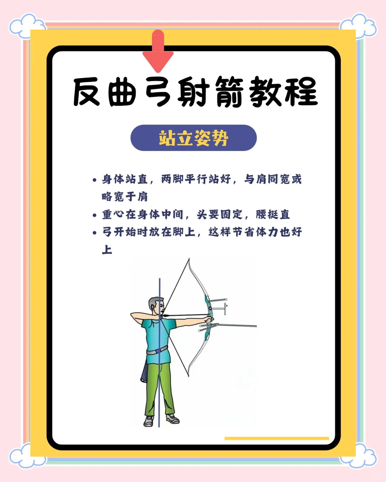 传统弓射箭瞄准技巧