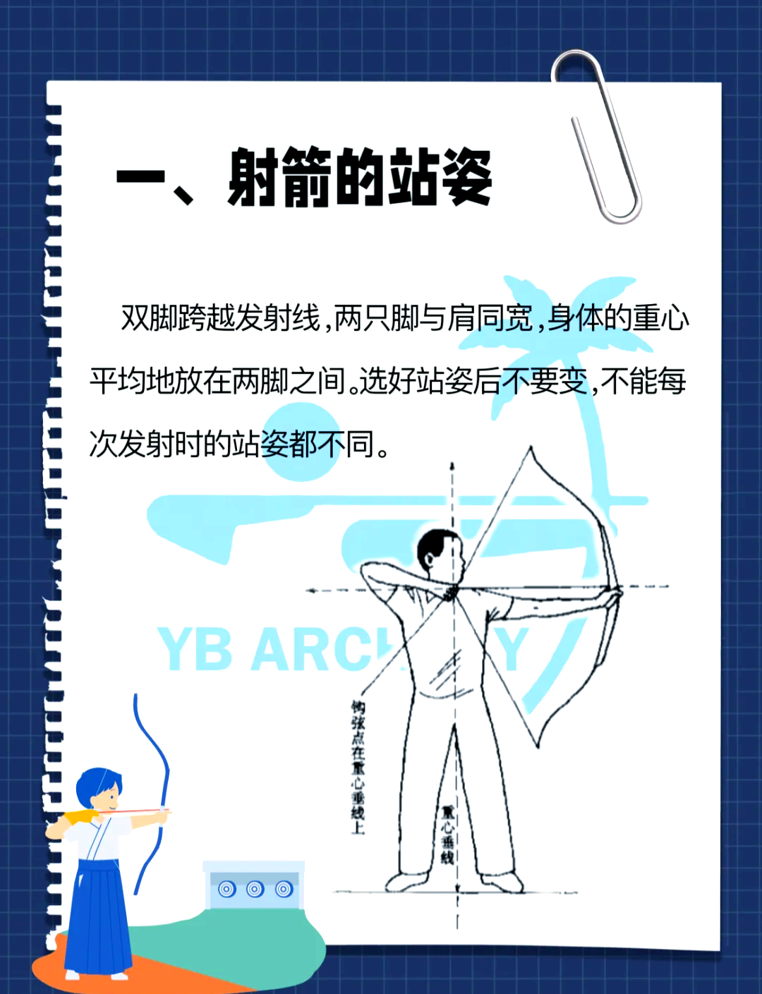 射弓箭的正确方法