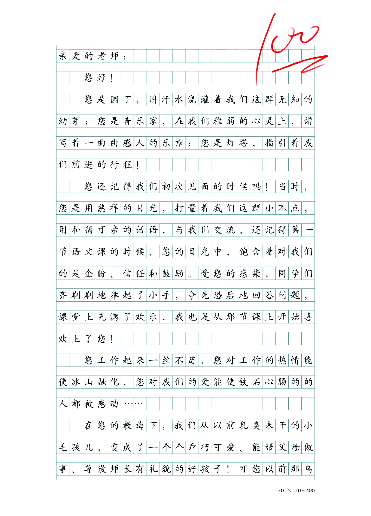 感谢老师的温馨短信