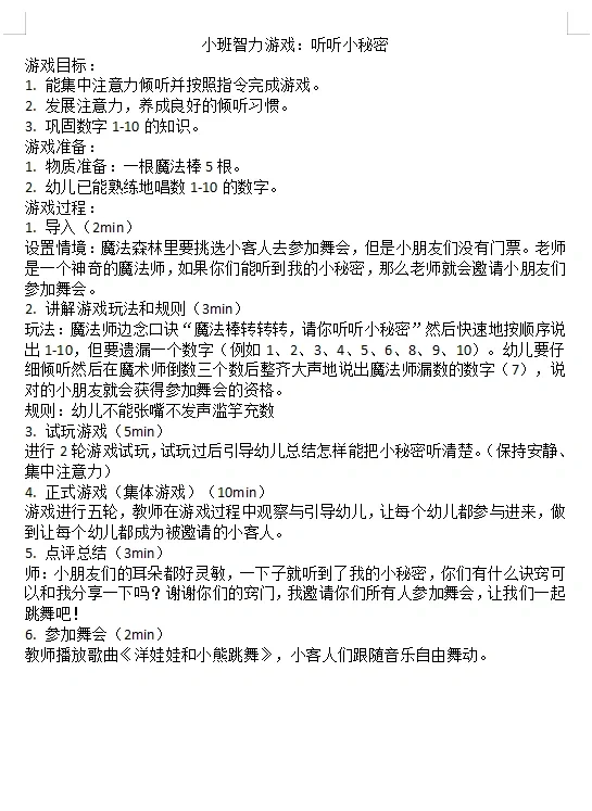 益智游戏小班名称大全图片及名字(益智游戏小班名称大全图片及名字简单)
