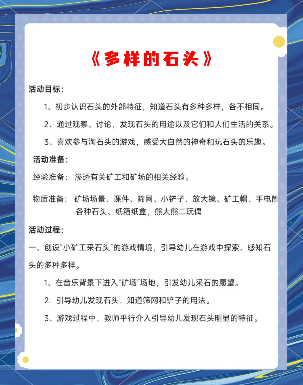小班玩石头观察记录(小班玩石头观察记录及反思)