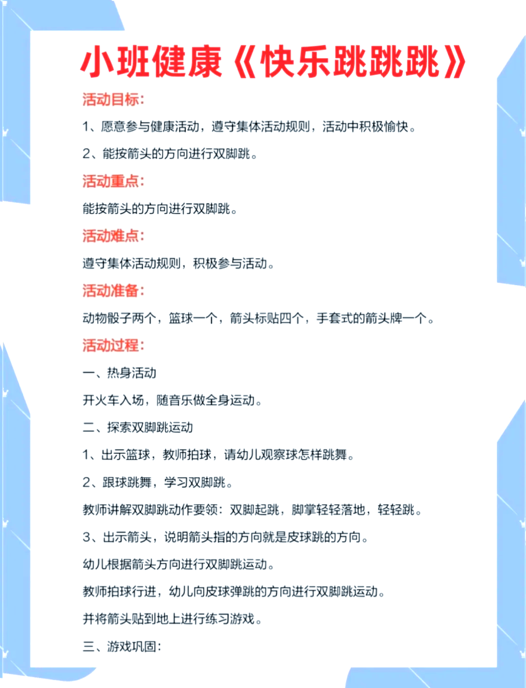 体育游戏教案的格式(体育游戏教案的格式及范文)