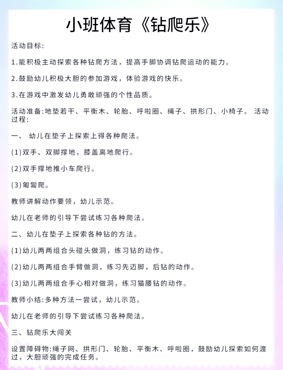小班体育游戏目标及指导要点怎么写的(小班体育游戏目标及指导要点怎么写的教案)