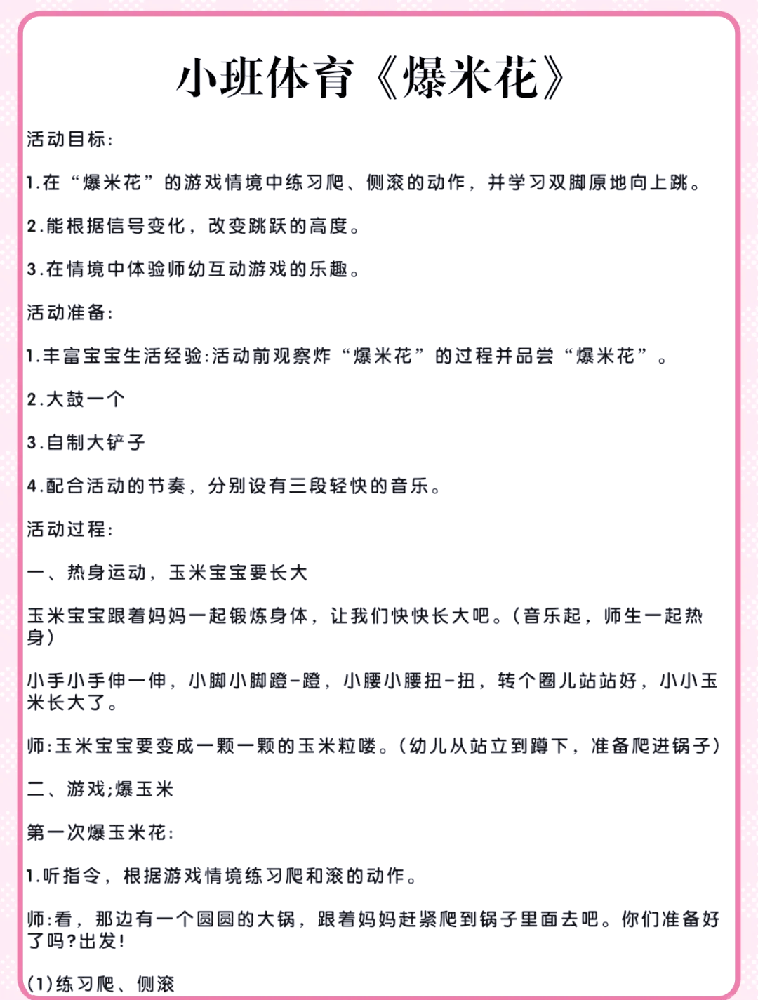 小班幼儿体育游戏设计思路(小班幼儿体育游戏设计思路怎么写)