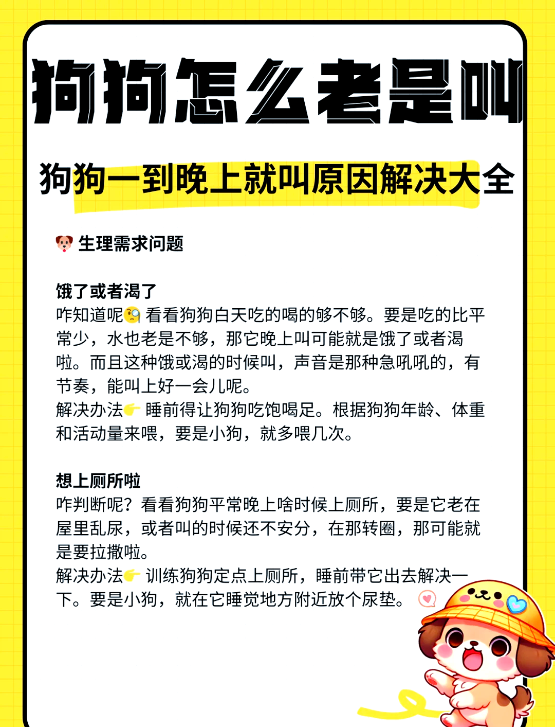 狗为什么不会叫了百科在线