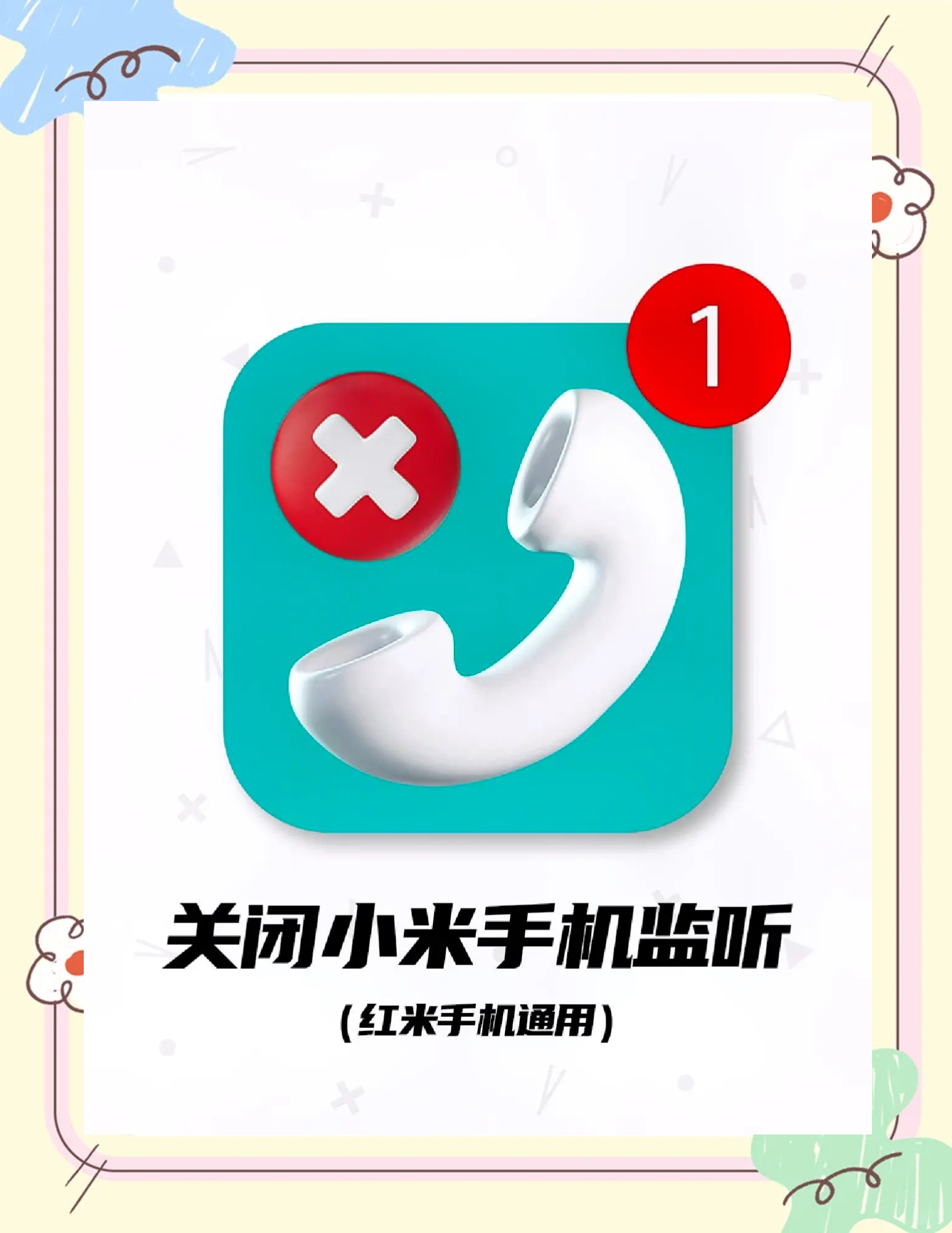 手机里面的资讯怎么关闭(如何关闭手机上的手机资讯)