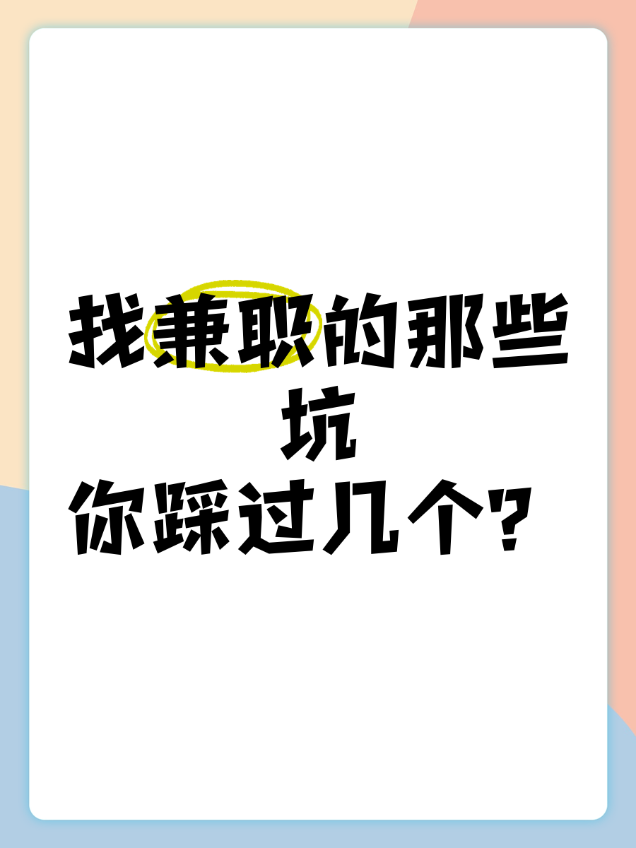 岳阳在哪儿可以找兼职找兼职须知