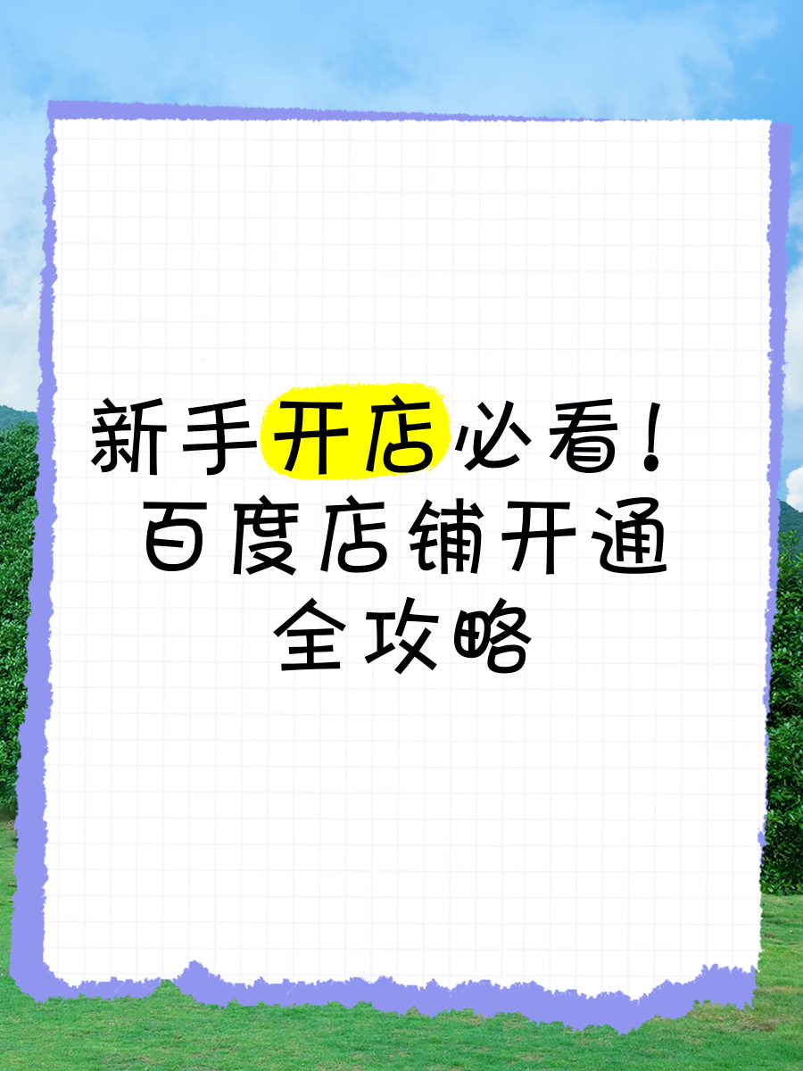 百度怎么开店铺直播卖货=百度怎么开店铺直播卖货赚钱