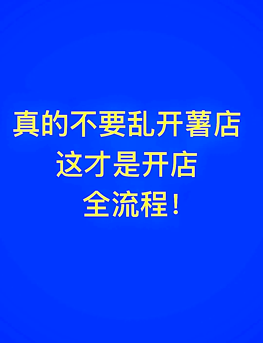百度上怎么免费开店图片=百度上怎么免费开店图片上传