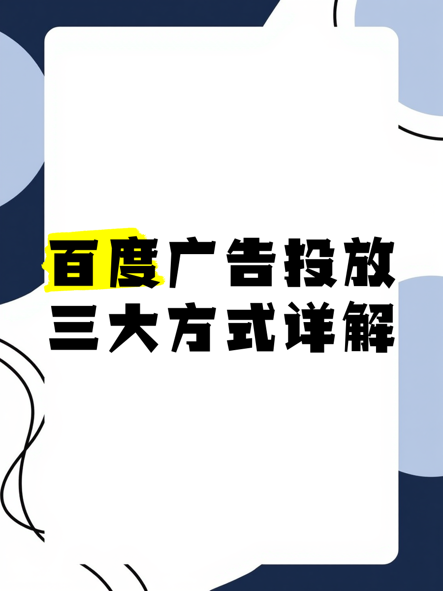 如何在百度上发自己的广告=如何在百度上发自己的广告 r0l华网优站网