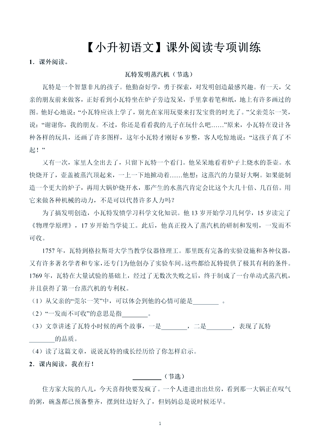 关于小升初分班考培优训练（语文）的信息