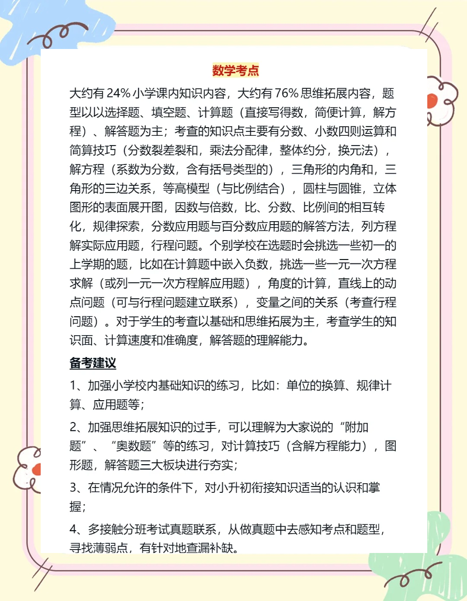 青岛名师推荐!小升初资料,青岛分班考适配的简单介绍 青岛名师推荐!小升初资料,青岛分班考适配的简单介绍