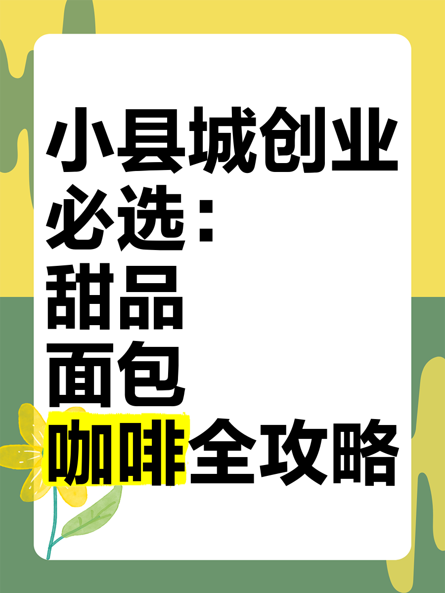 小县城做什么行业比较好(小县城做什么工作行业薪水高)