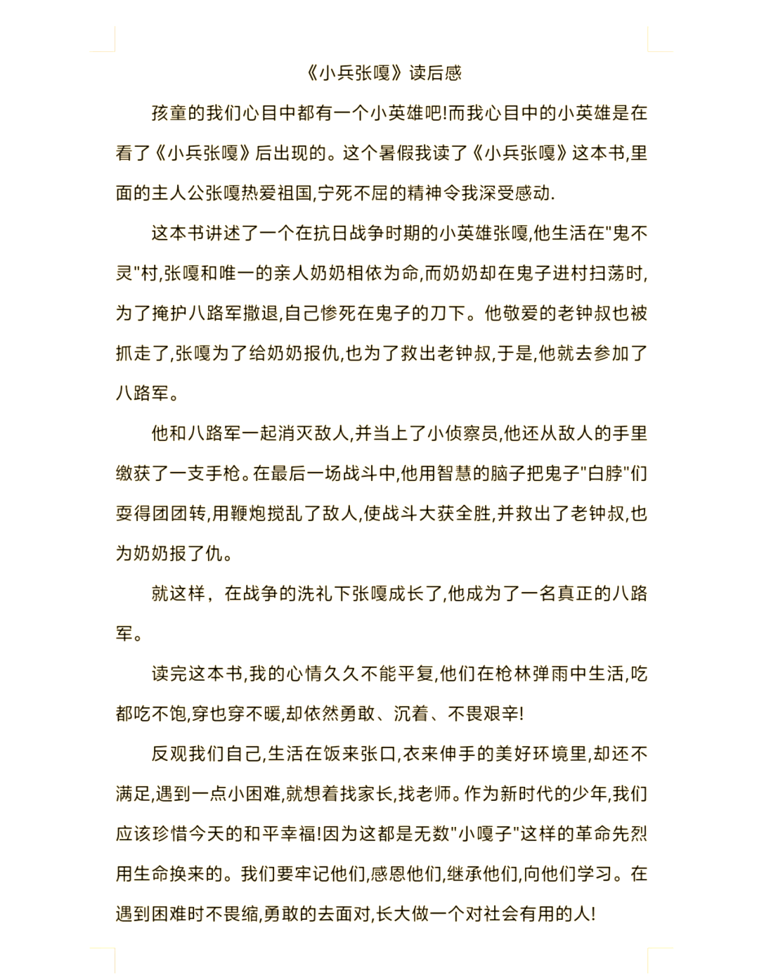 学习通小兵张嘎的答案（小兵张嘎强国答案）
