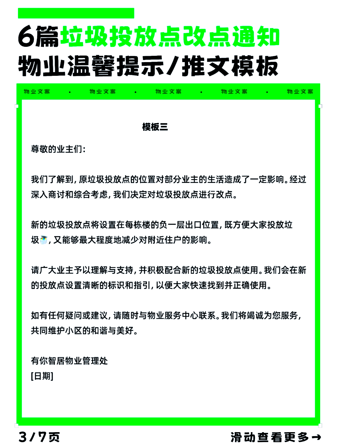 物业搬家通知怎么写(物业搬家通知怎么写好)