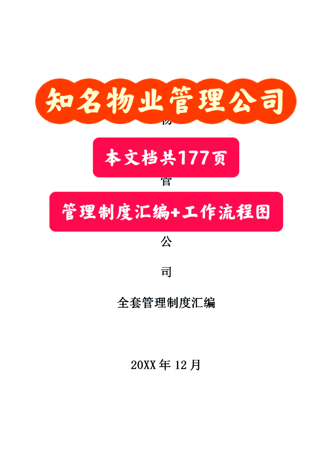 怎么控制物业(物业怎么控制用电)