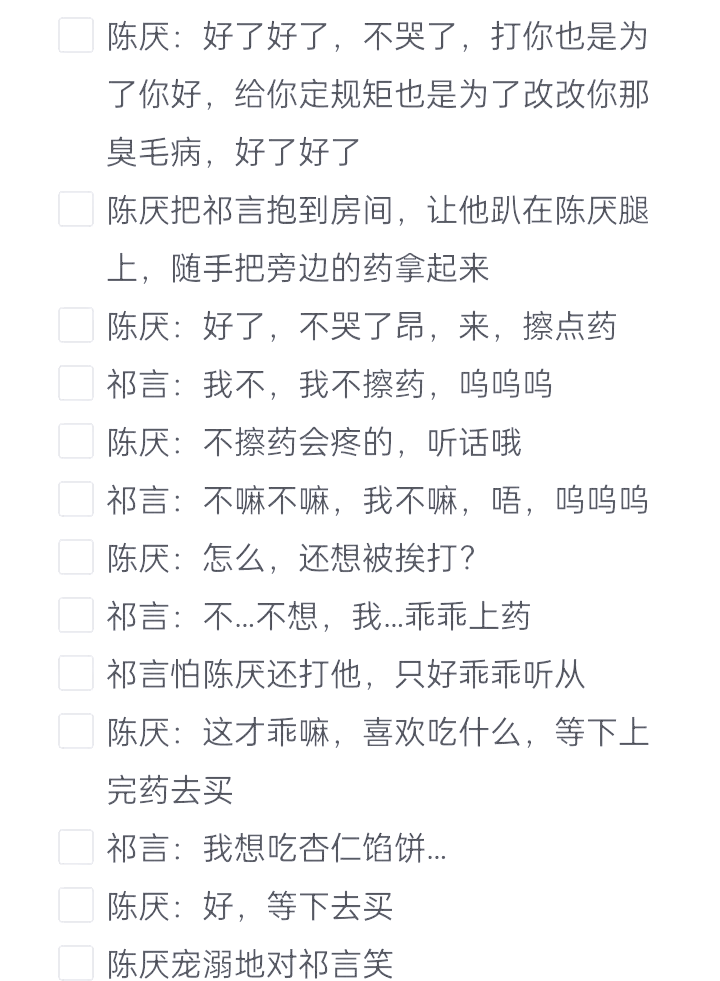 医生类训诫文