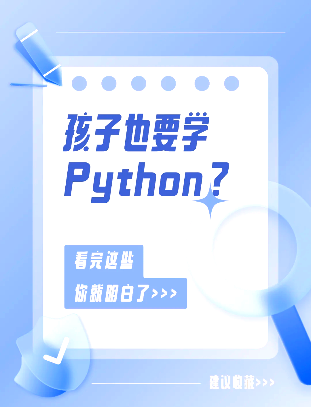 为什么学校不建议学python