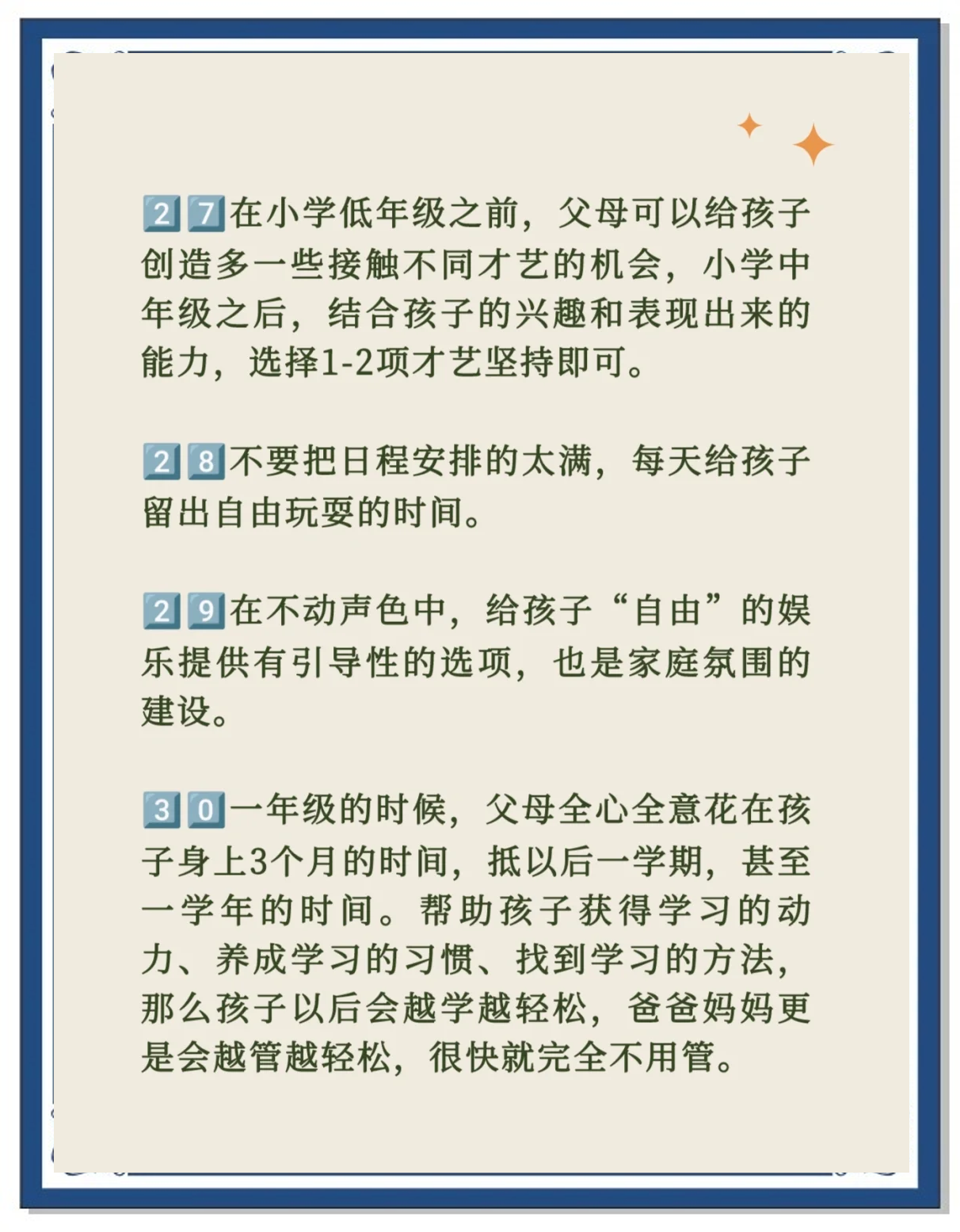 关于育儿博主力荐！小升初资料，家长好评的信息