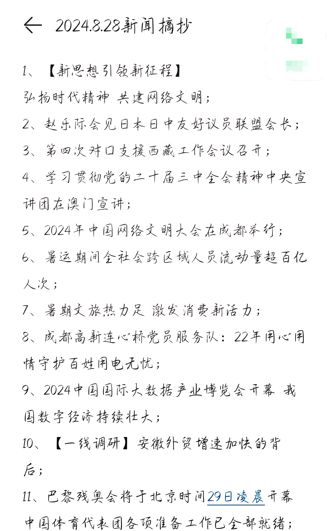 2021年时政新闻摘抄(2021年时政新闻摘抄及感悟)
