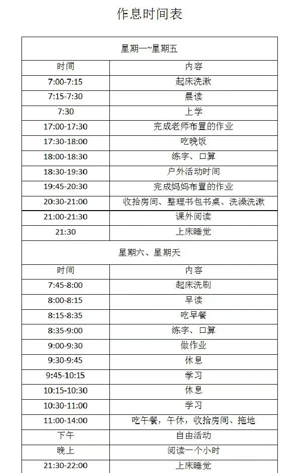 2025秋二年级学习计划表模板（每日作息安排）的简单介绍