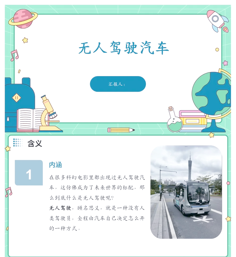 为什么无人驾驶汽车成为热门话题？