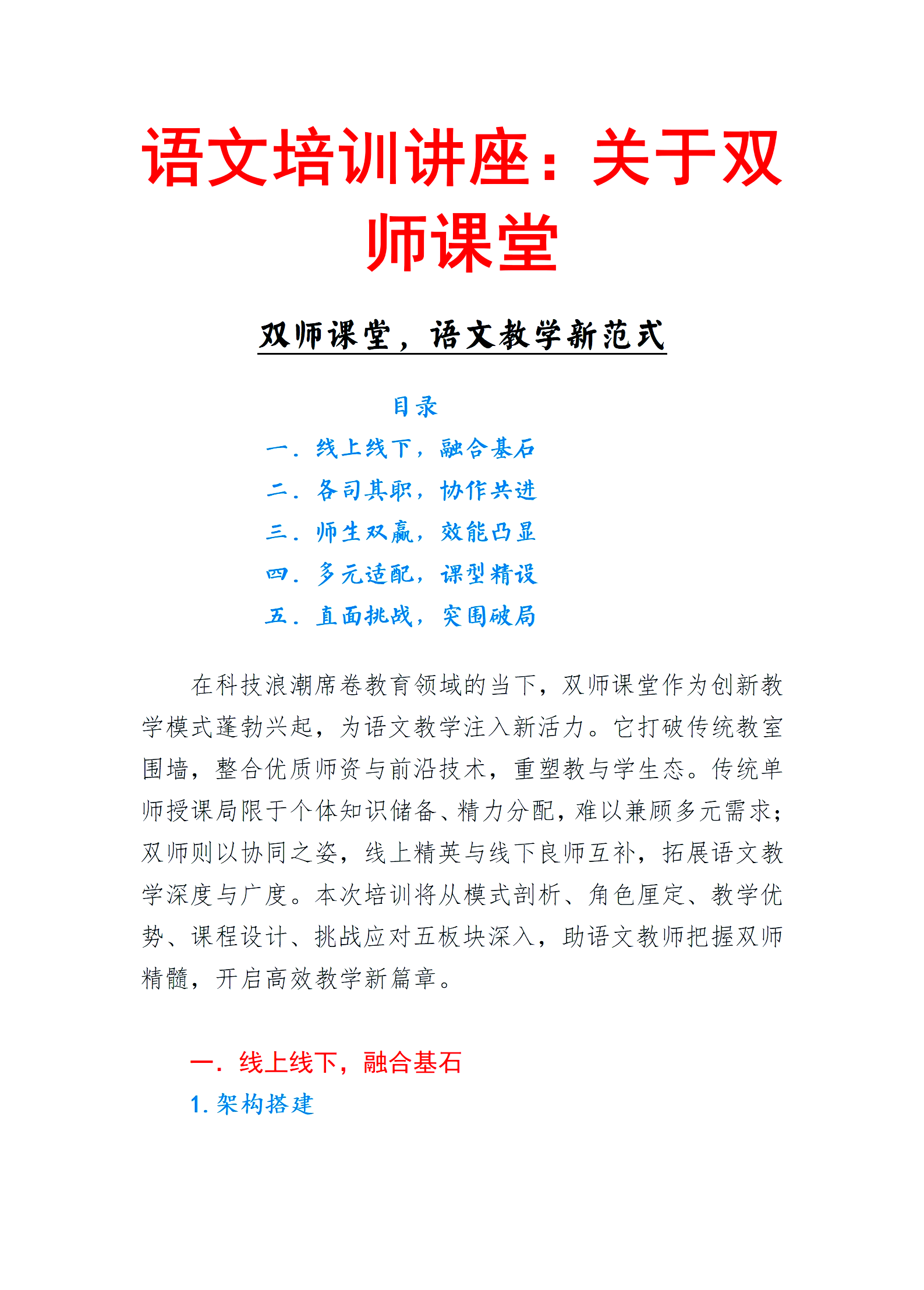 语文课堂管理经验交流
