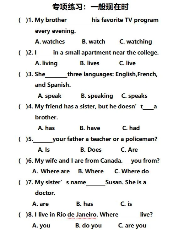 一般现在时专项练习题(一般现在时专项训练及答案) 一般现在时专项练习题(一般现在时专项训练及答案)