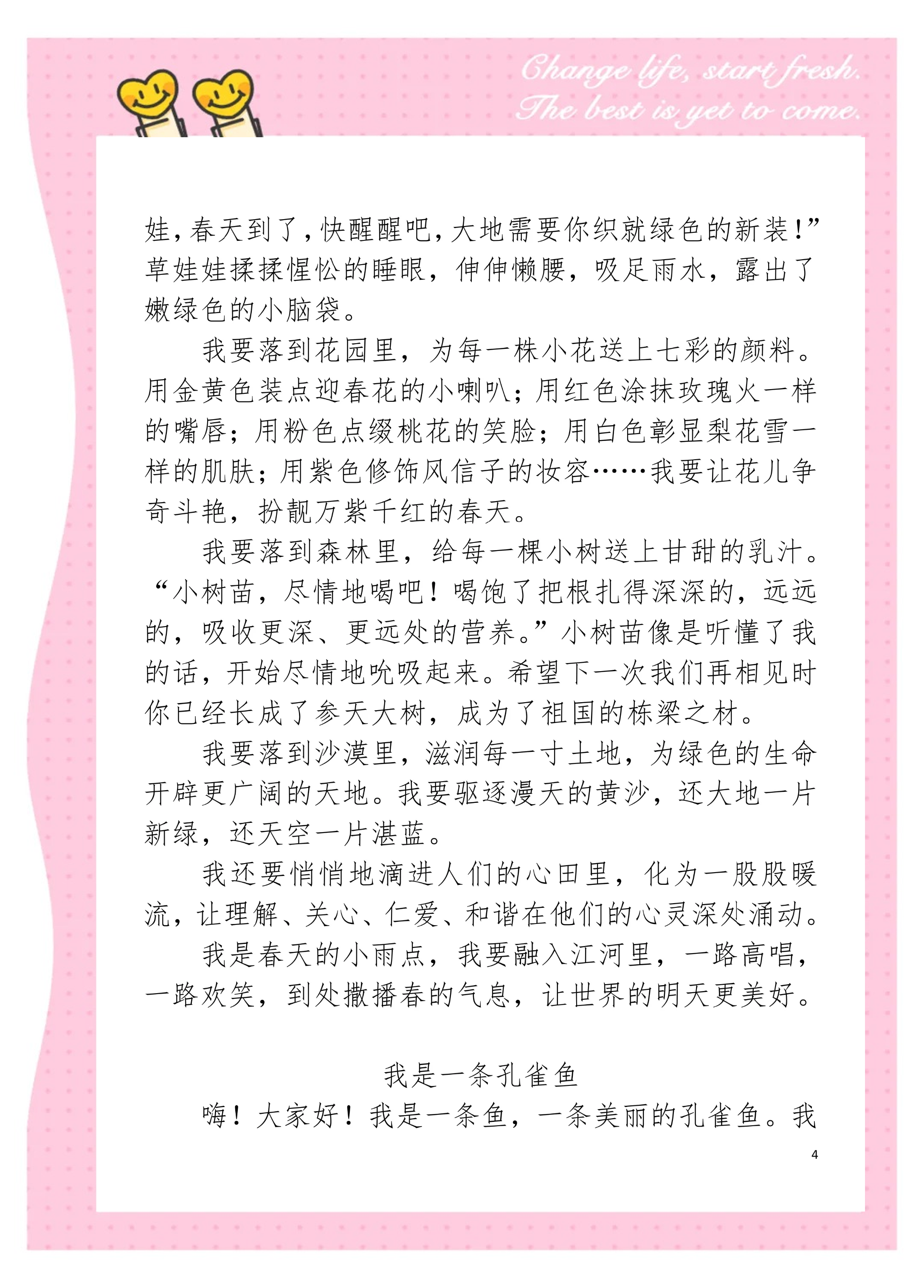 小学作文培优方案（六年级）的简单介绍