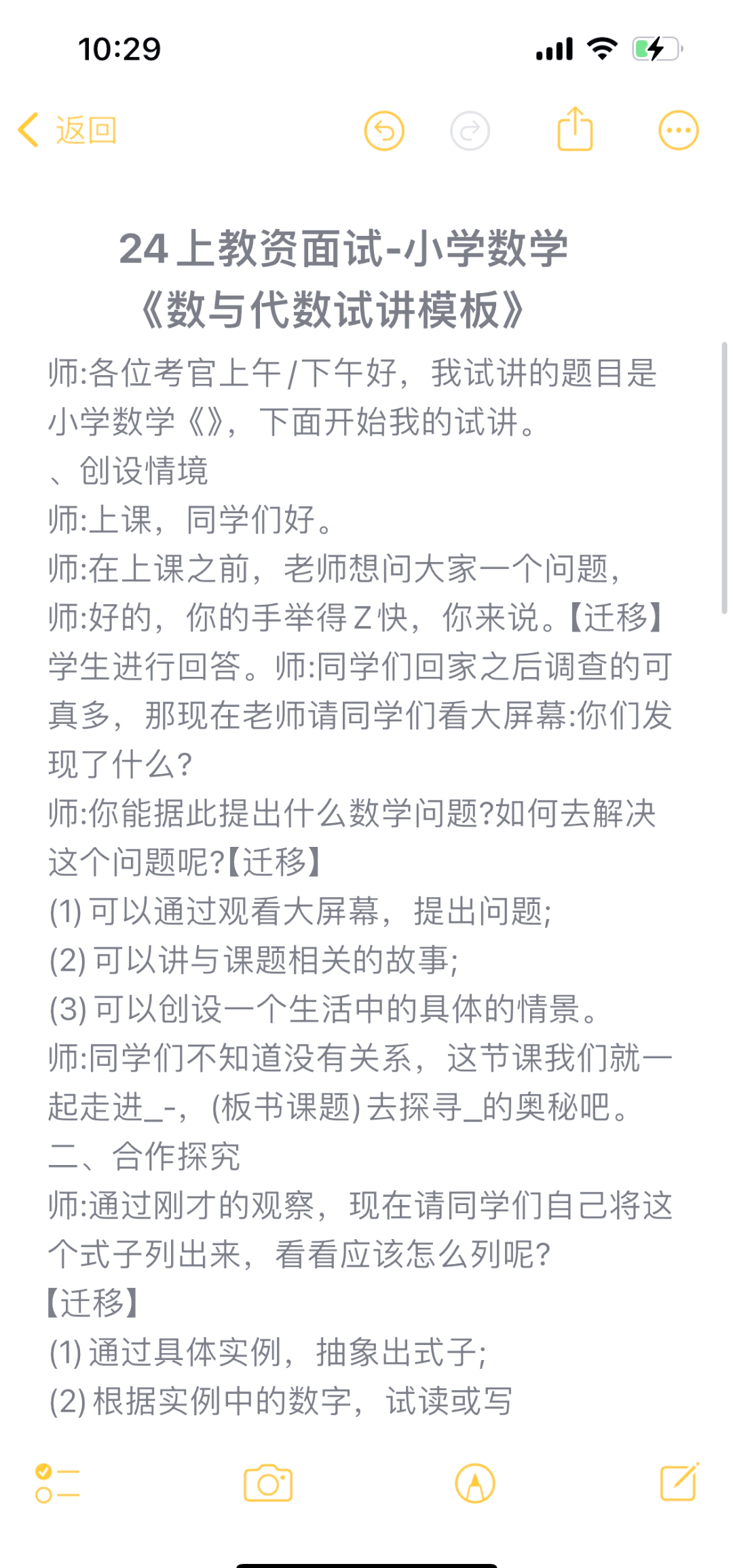 小学数学面试10分钟试讲