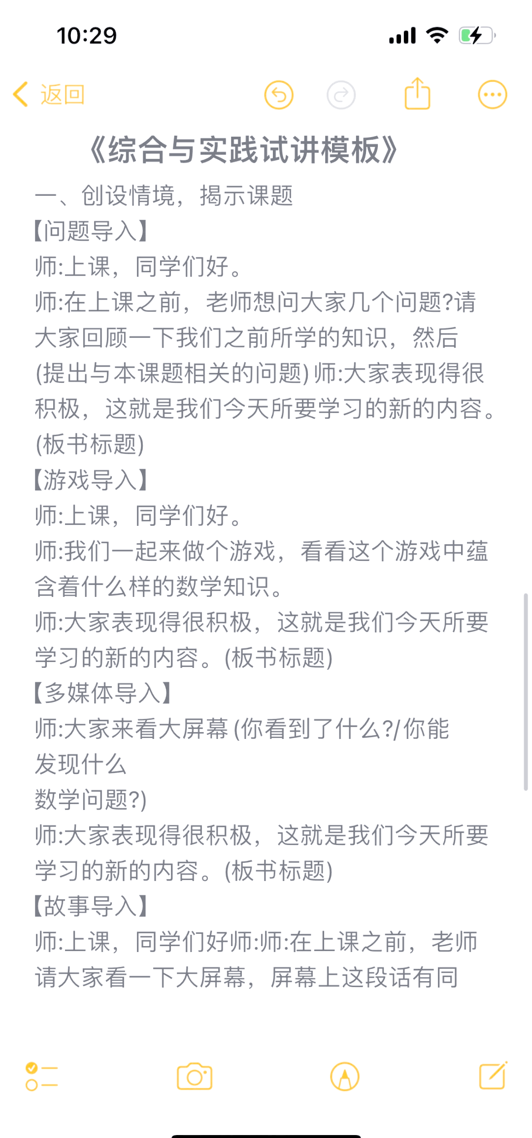 小学数学面试10分钟试讲
