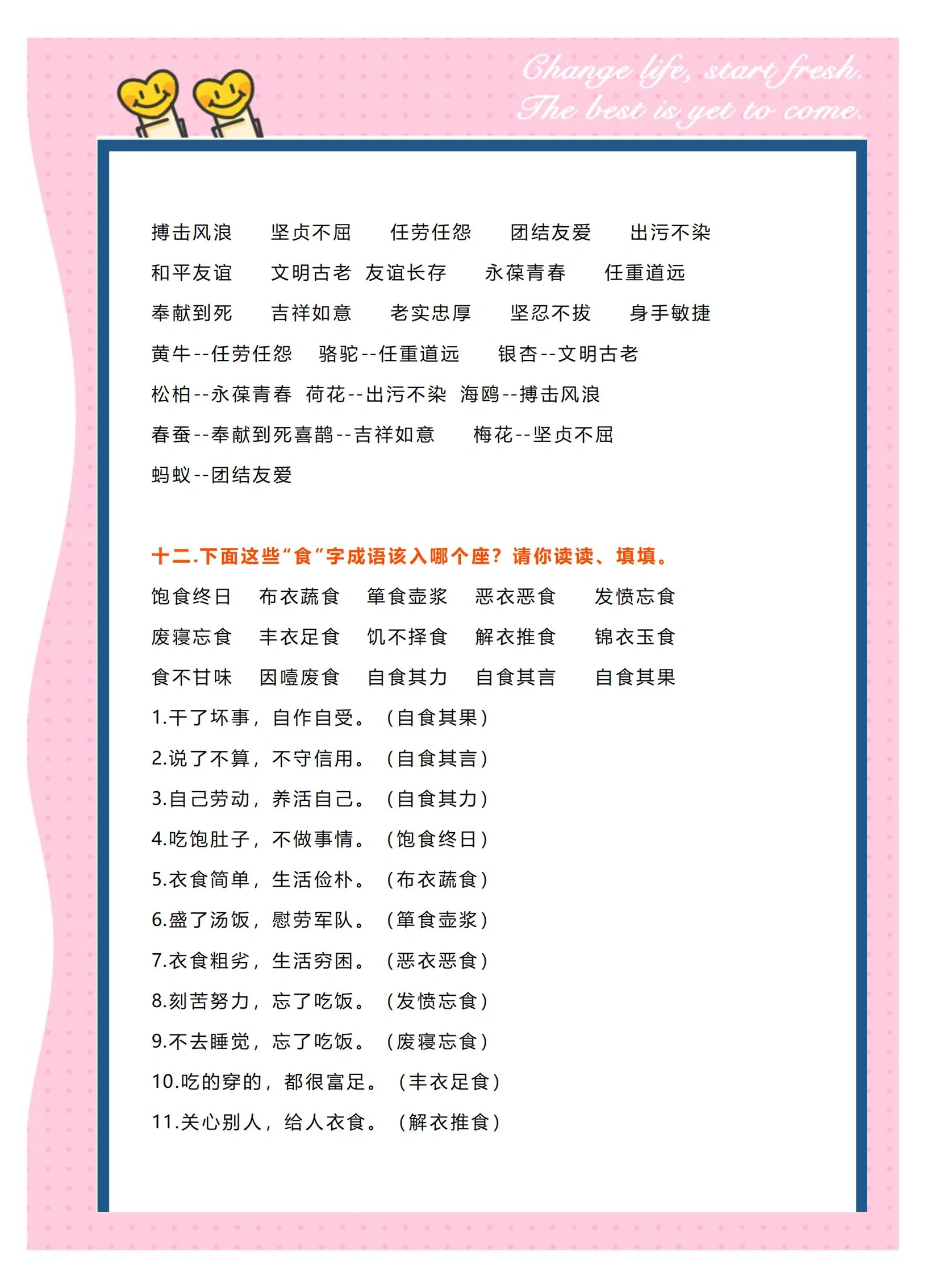 词语积累手册!小学语文1-6年级,考试常考的简单介绍 词语积累手册!小学语文1-6年级,考试常考的简单介绍