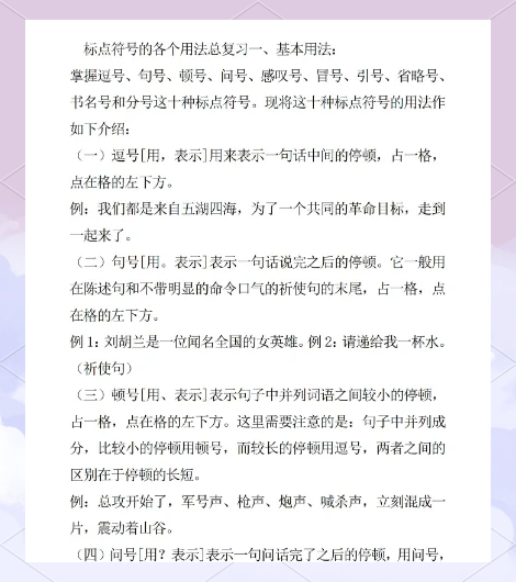 
小学语文标点符号用法详解（附练习题）