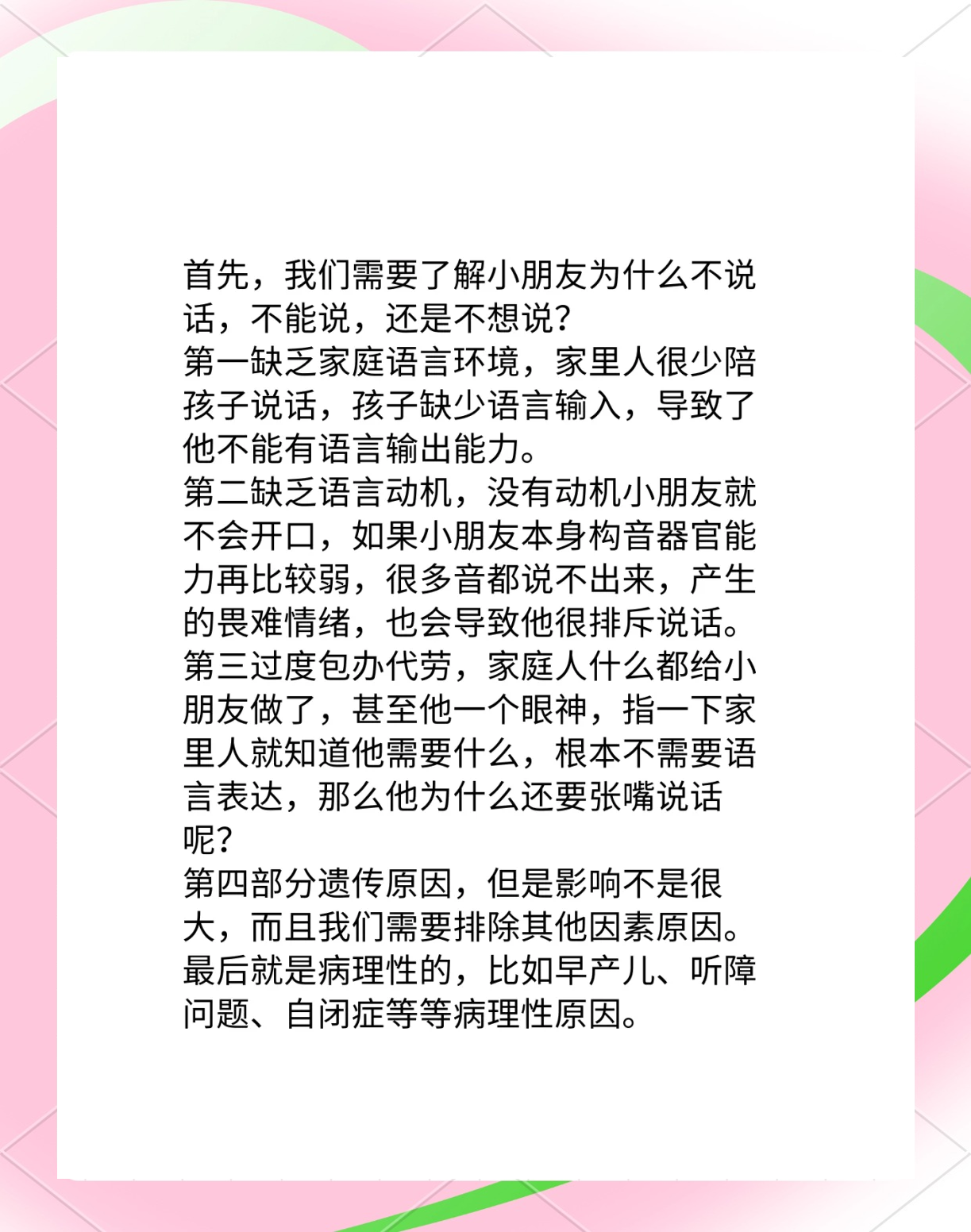 孩子不说话是什么原因造成的为什么在线