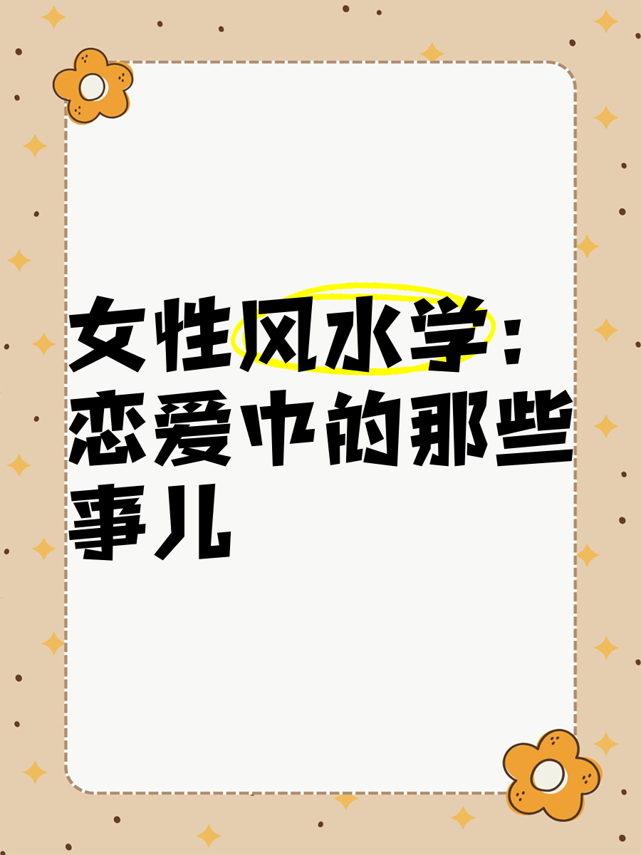 恋爱学女生