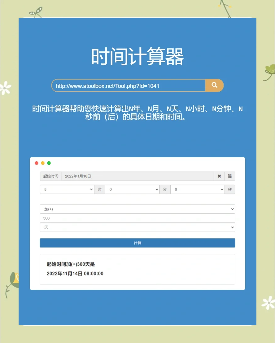 小时计算器在线计算分钟