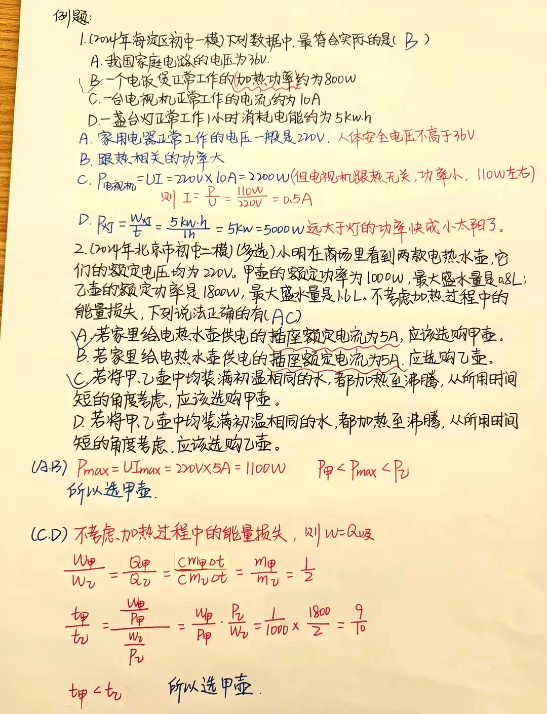 中考物理电功率计算！公式+应用，带例题的简单介绍